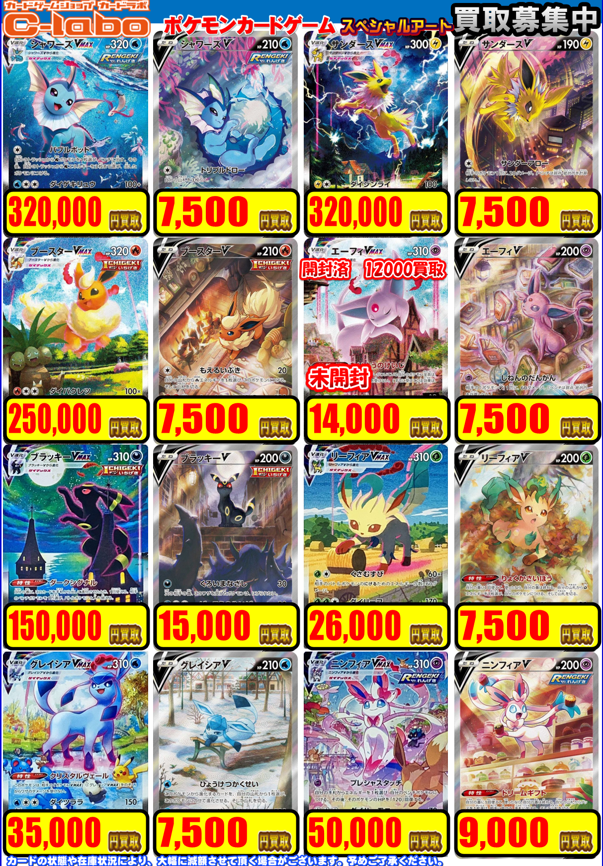 ポケカ】各種ポケモンスペシャルアート（SA）の買取POP更新いたしまし