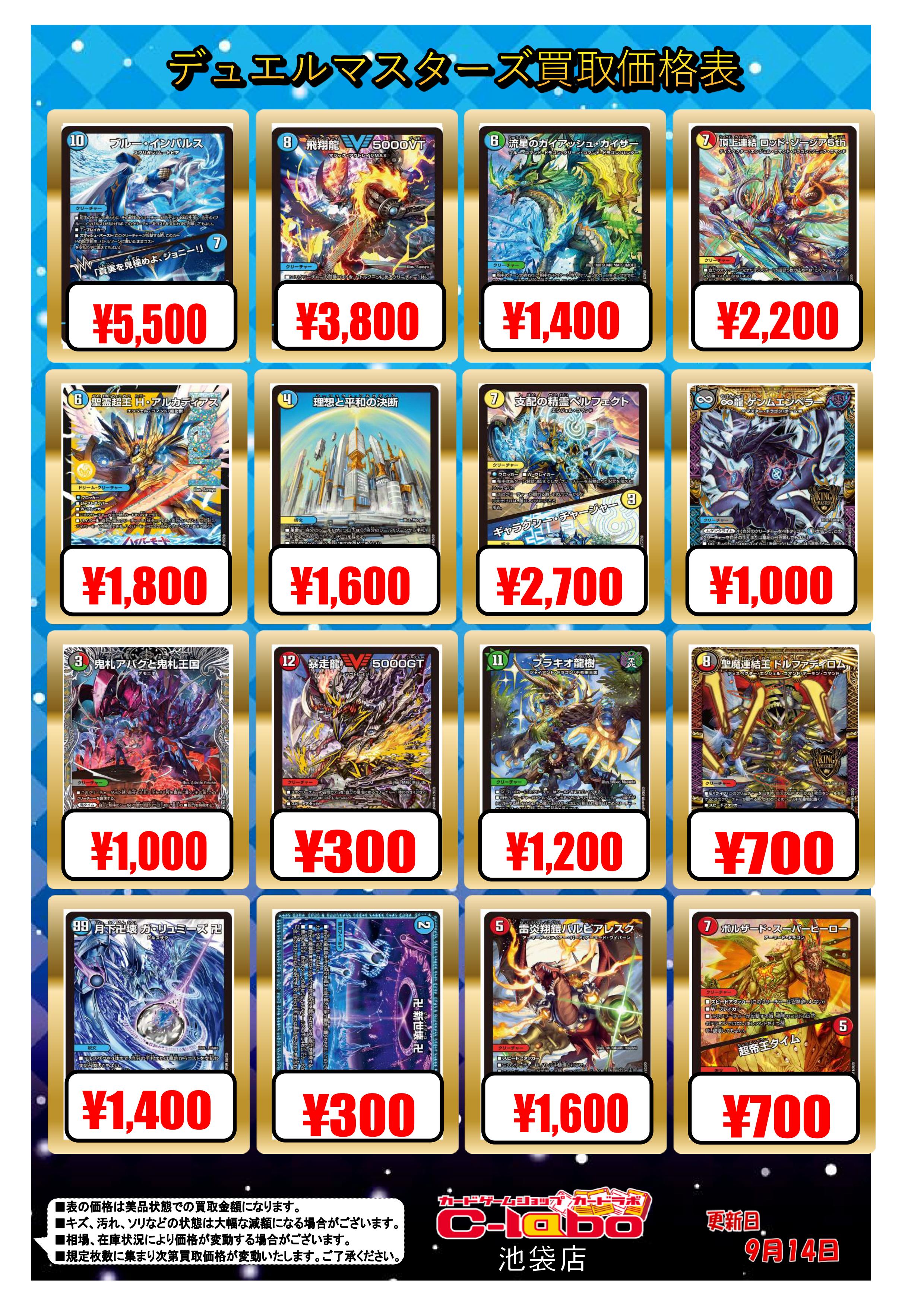 買取募集中】デュエルマスターズ 買取リスト 9/14更新 / 池袋店の店舗