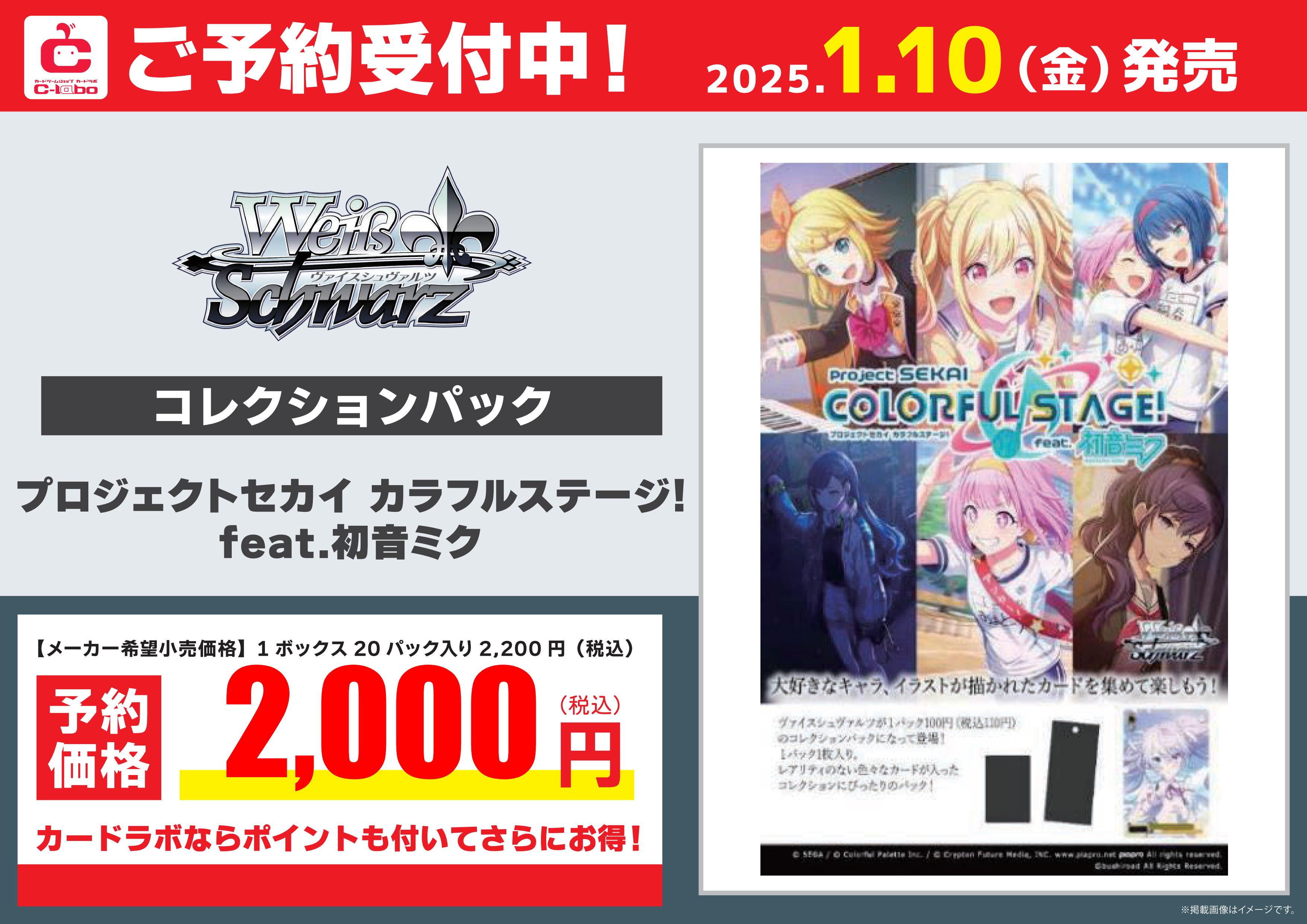 ヴァイスシュヴァルツ】『 コレクションパック プロジェクトセカイ