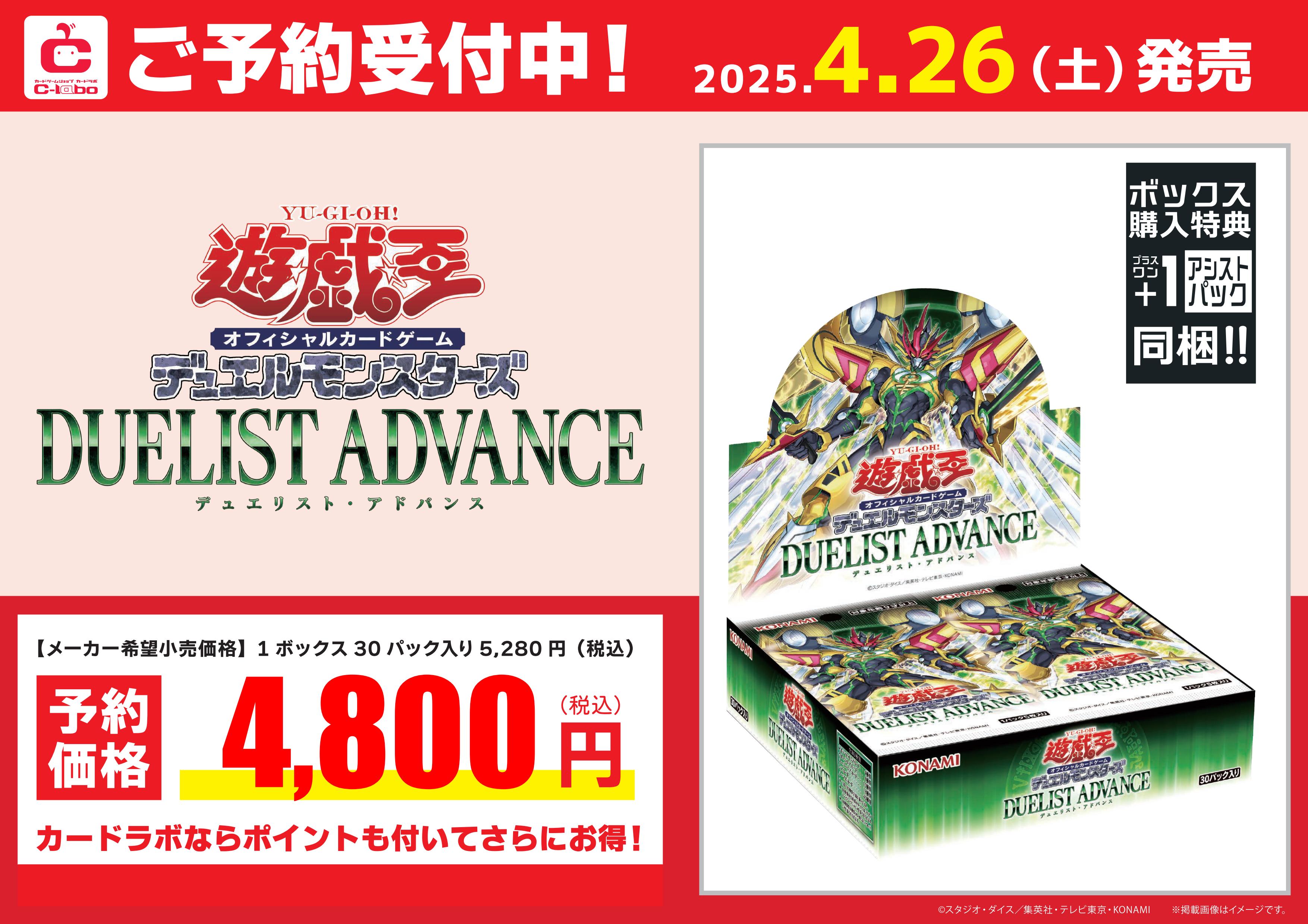 遊戯王】『DUELIST ADVANCE（デュエリスト・アドバンス）』【予約情報