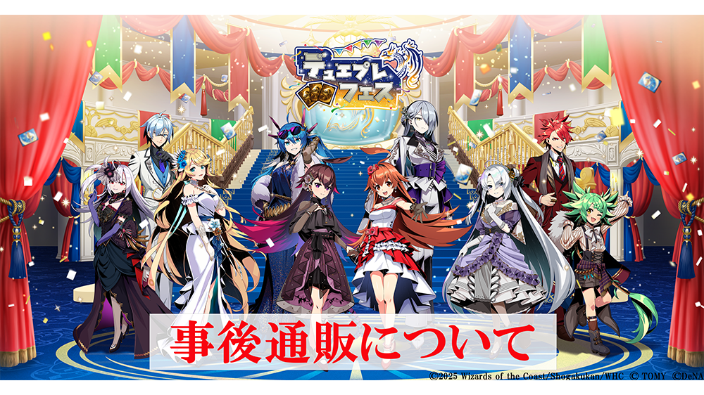 デュエプレGP・デュエプレフェス商品 事後販売について - カードラボ