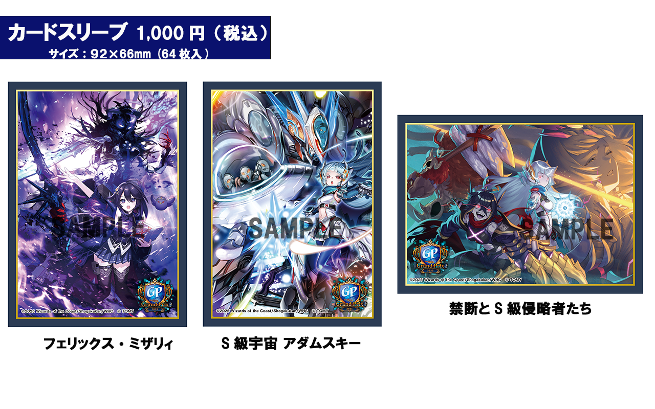 デュエプレグランプリ2025 - カードラボ