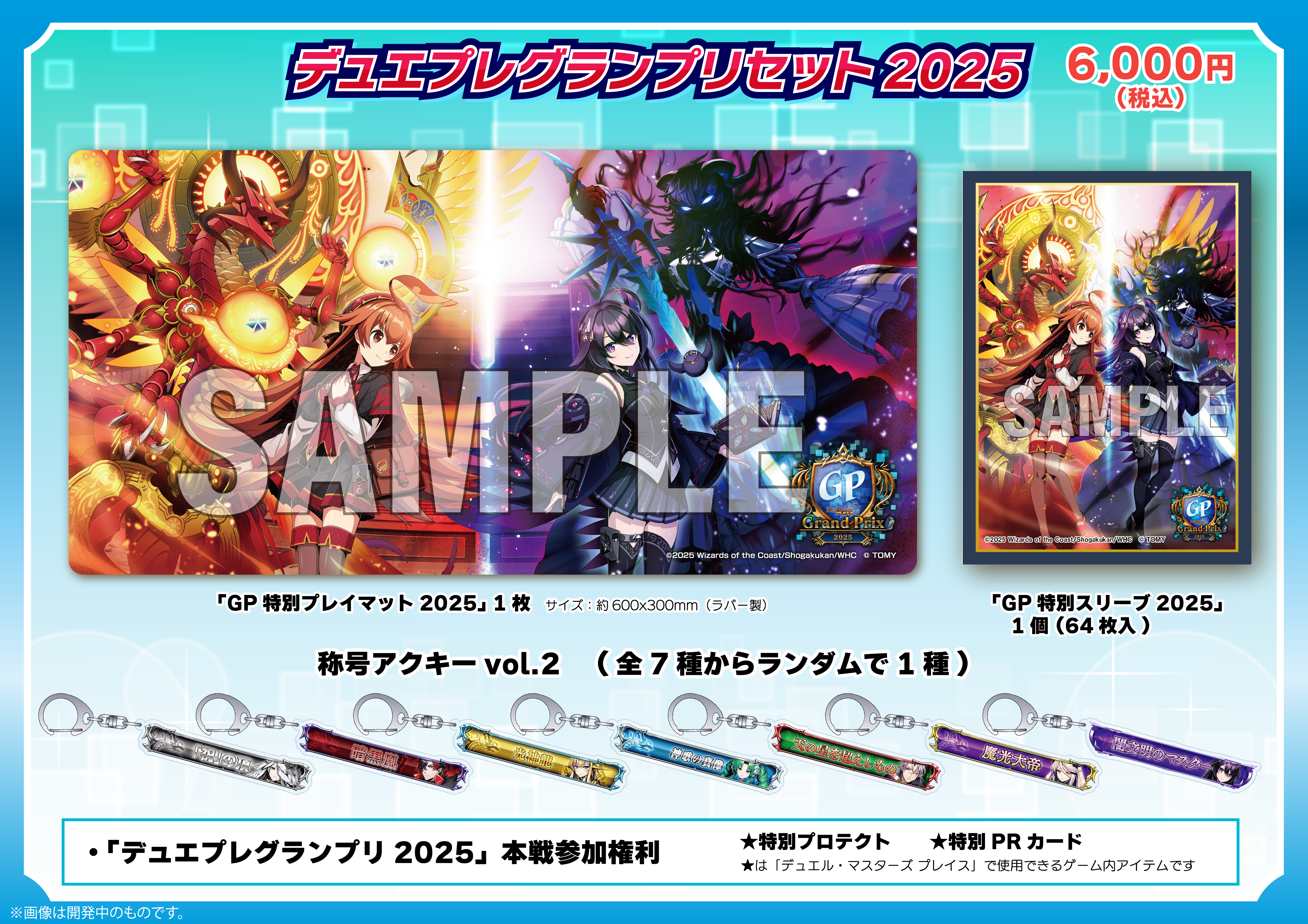 デュエプレグランプリ2025 - カードラボ