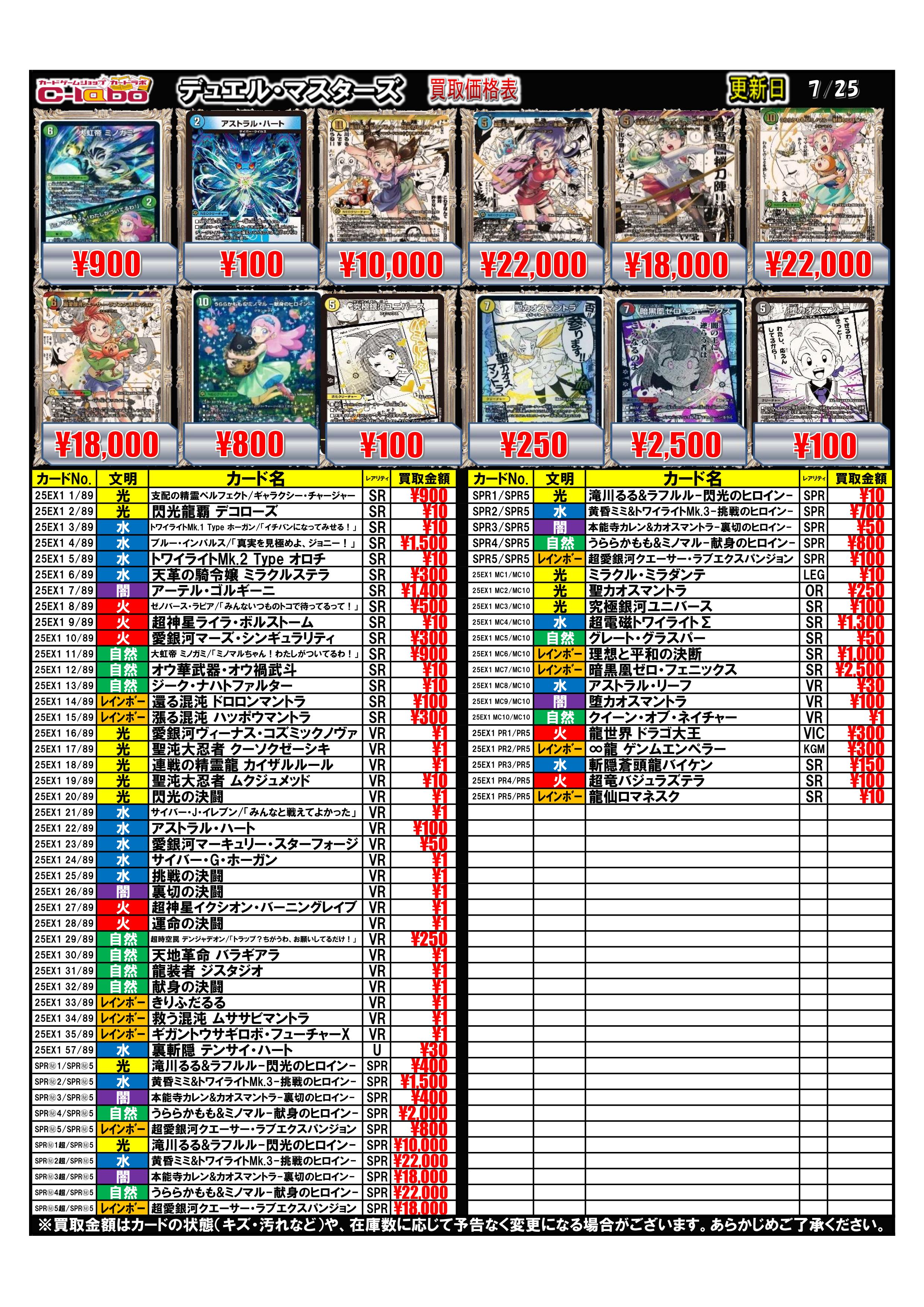デュエルマスターズ 買取表一覧 7/25更新 / 天王寺店の店舗ブログ