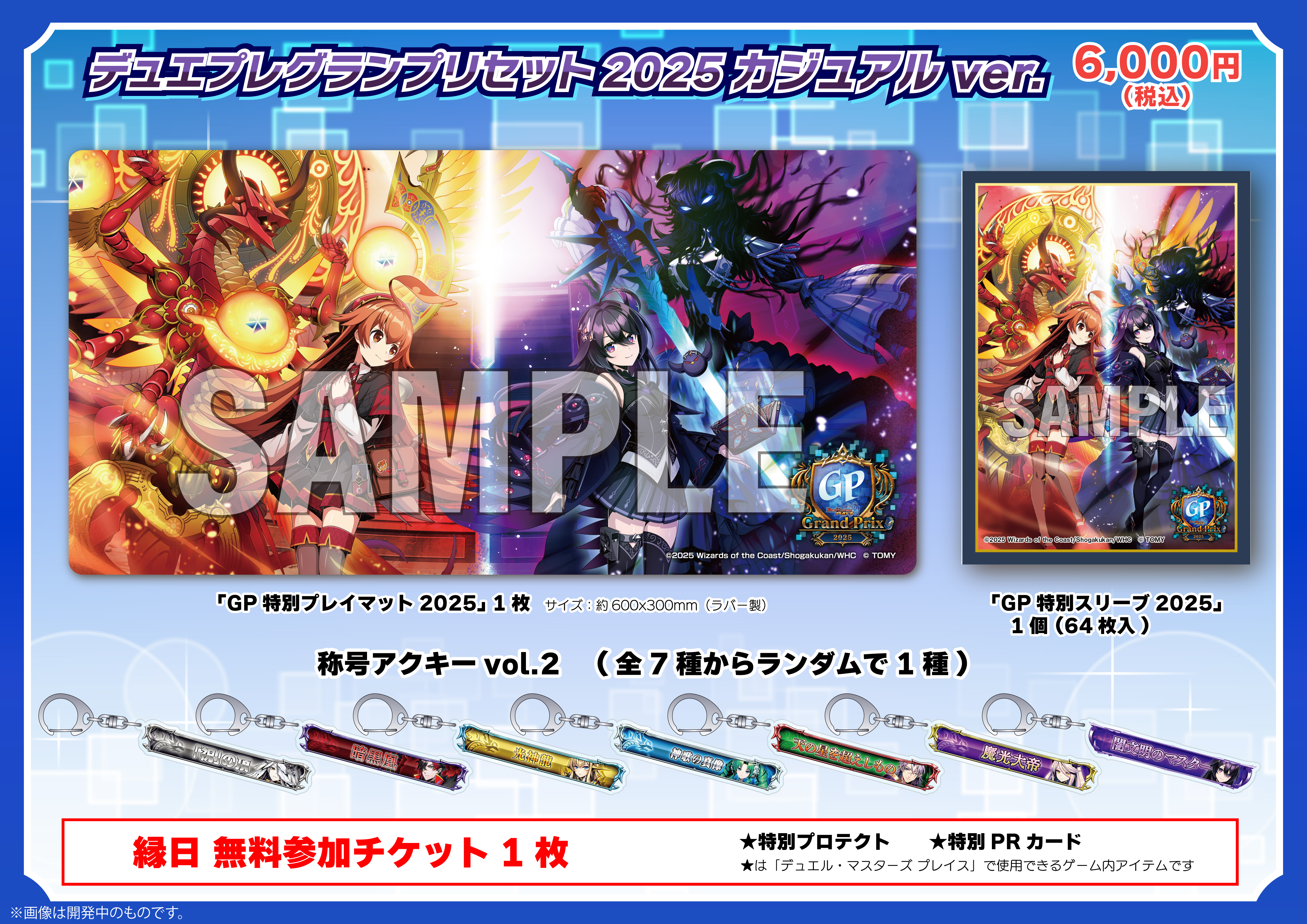 デュエプレグランプリ2025 - カードラボ