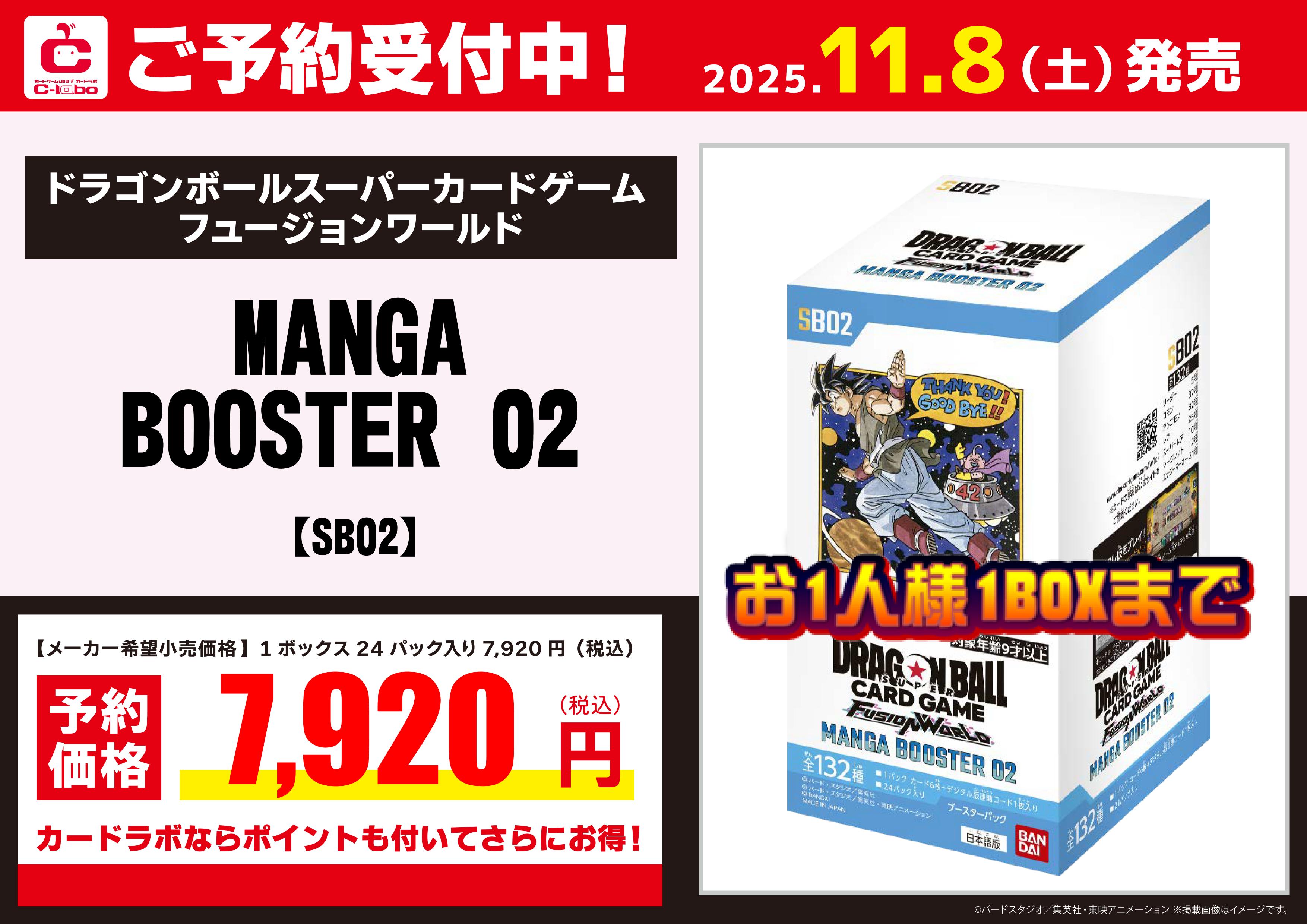 DBSCGFW】『MANGA BOOSTER 02』【予約情報】 / 岡山西口店の店舗ブログ