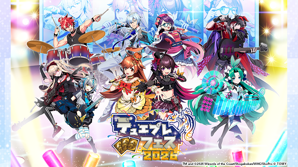 デュエプレフェス2026 - カードラボ