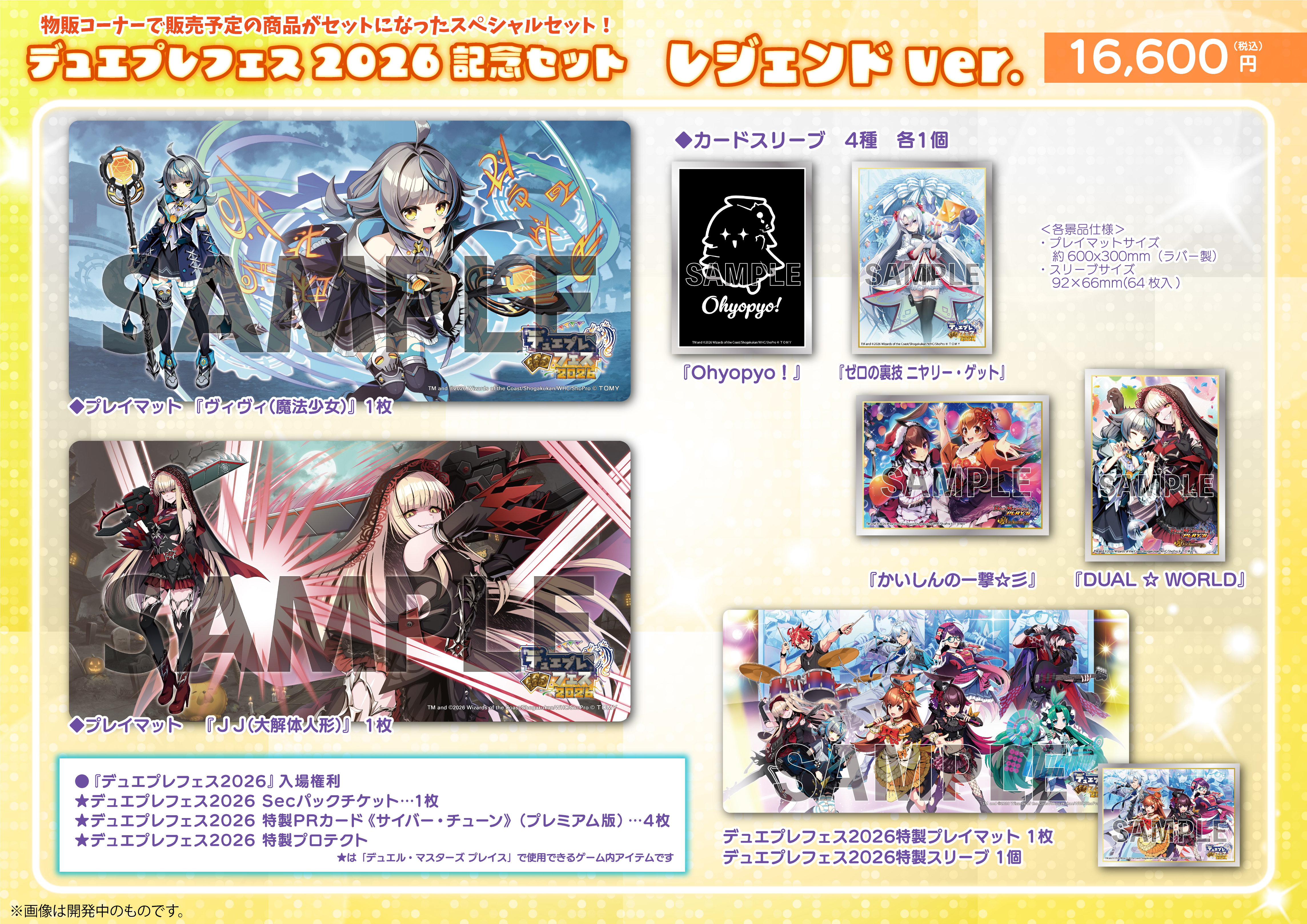 デュエプレフェス2026 - カードラボ