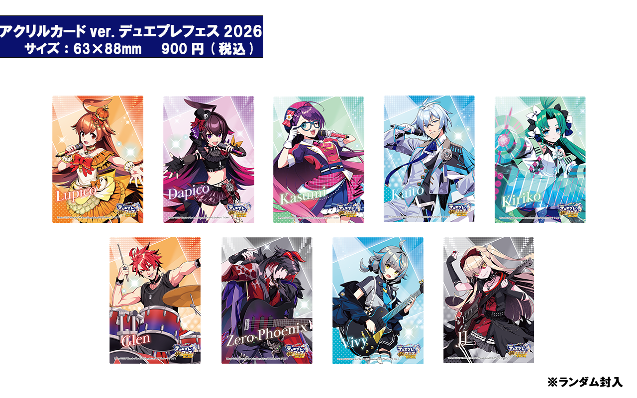 デュエプレフェス2026 - カードラボ