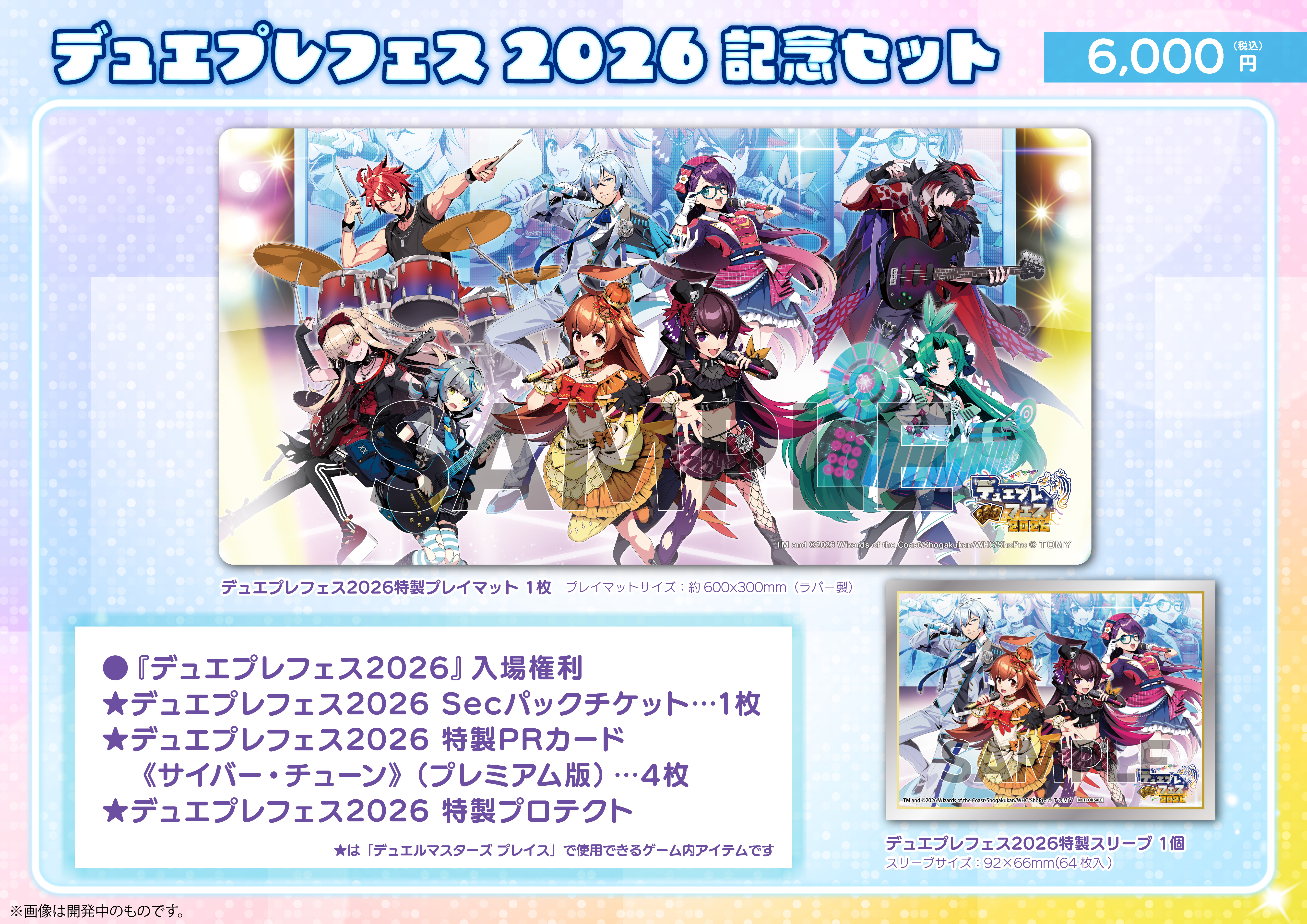 デュエプレフェス2026 - カードラボ