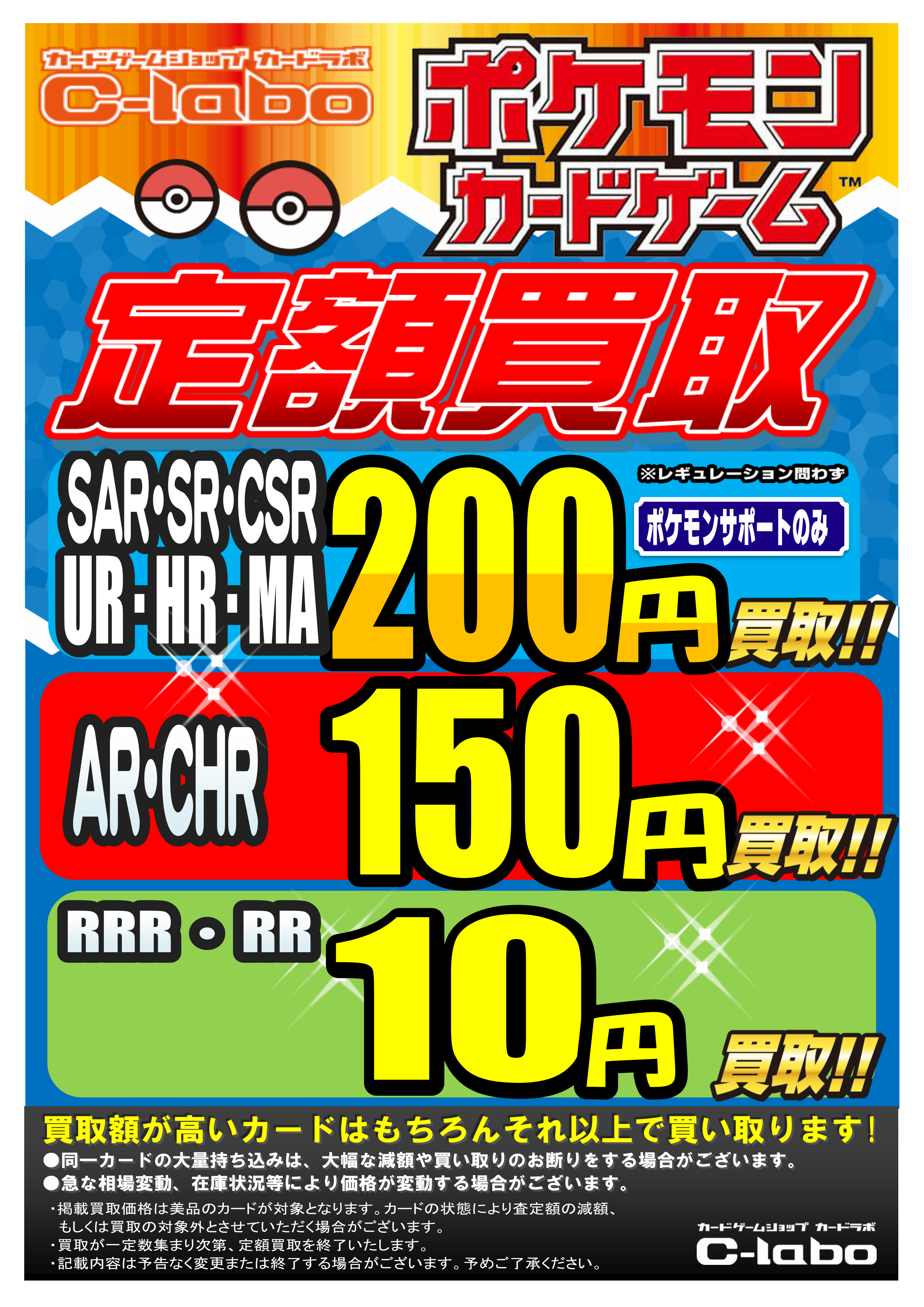 買取情報】ポケモンカードゲーム 【2/15更新】 / 所沢店の店舗ブログ