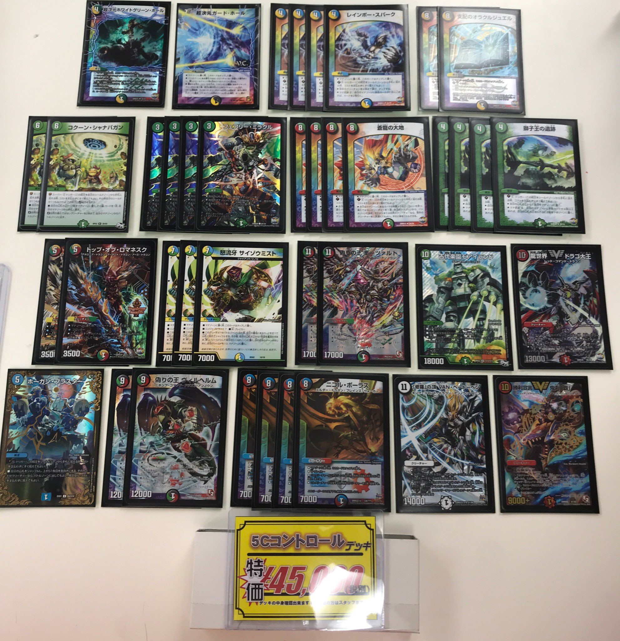 デュエマ】5Cコントロール」【デッキ】 / の店舗ブログ - カードラボ
