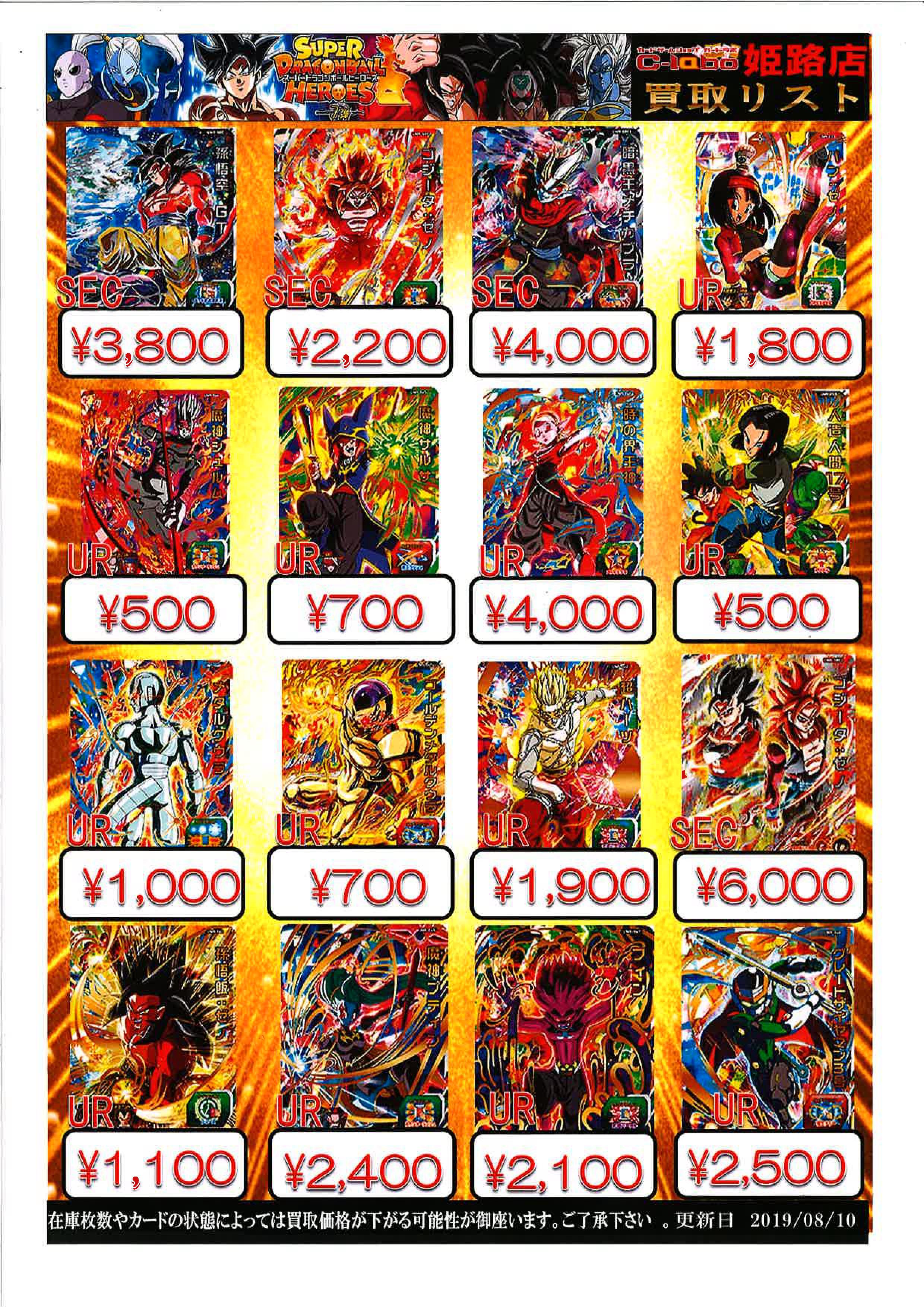 DBH」 ドラゴンボールヒーローズ 買取表 / 姫路店の店舗ブログ