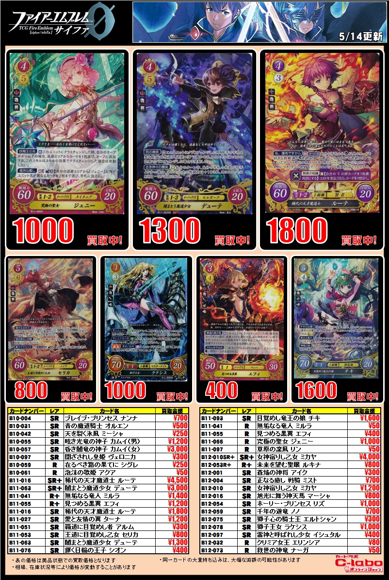ファイアーエムブレムサイファ 買取表 / オンラインショップの店舗