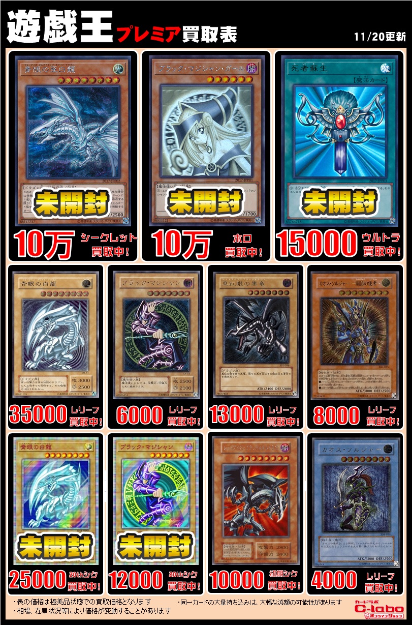 オンラインショップ】遊戯王 プレミア買取表 / オンラインショップの