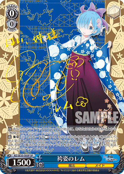 ヴァイスシュヴァルツ】Re:ゼロから始める異世界生活 氷結の絆 サイン