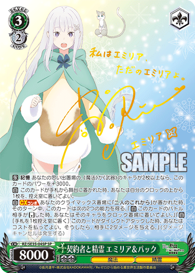 ヴァイスシュヴァルツ】Re:ゼロから始める異世界生活 氷結の絆 サイン