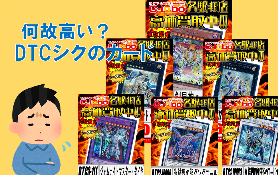 遊戯王】絶賛高騰中！何故高い？デュエルターミナルクロニクル（DTC