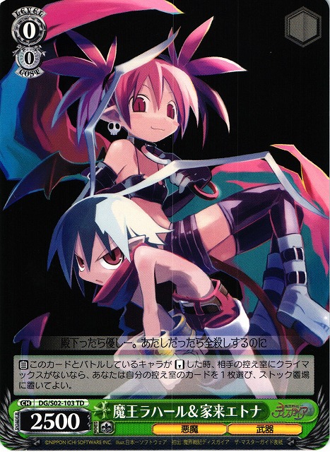 魔界戦記ディスガイア】『魔王と愉快な仲間達』デッキレシピ【ヴァイス