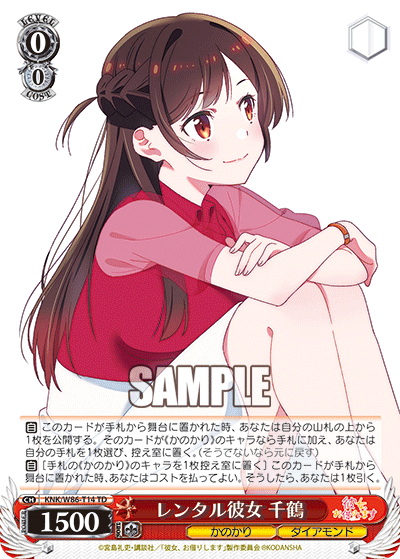 彼女、お借りします】『更科瑠夏メイン』デッキレシピ【ヴァイス