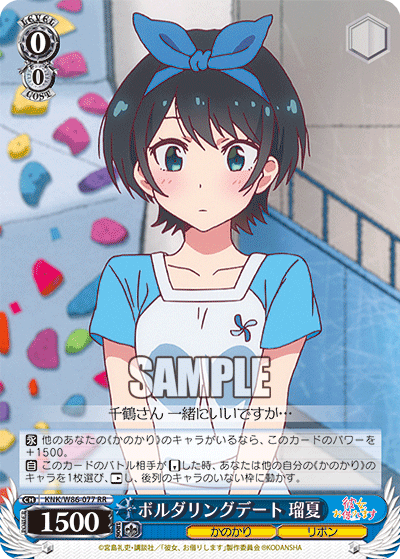 彼女、お借りします】『更科瑠夏メイン』デッキレシピ【ヴァイス