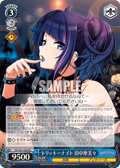 ヴァイスシュヴァルツ】本日、5月24日は『田中摩美々』の誕生日