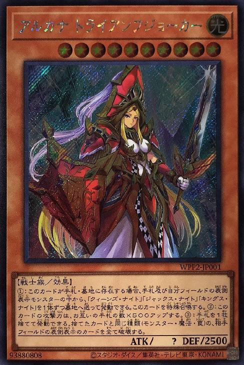 遊戯王】アルカナトライアンフジョーカー【現役プロマジシャンが語る