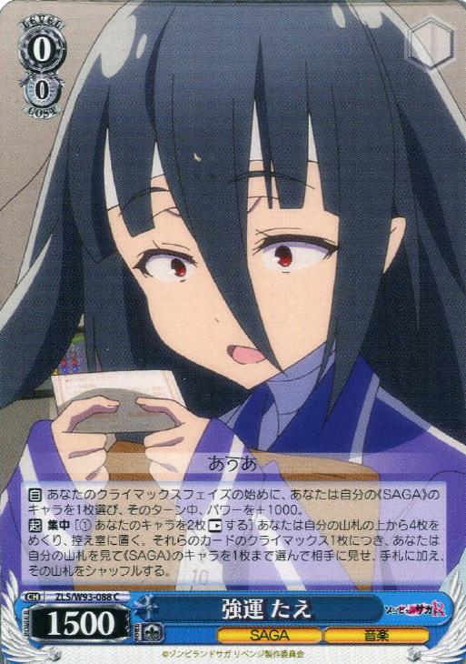 WS】Update！『❝リベンジしない❞ゾンビランドサガver1.1』 デッキ