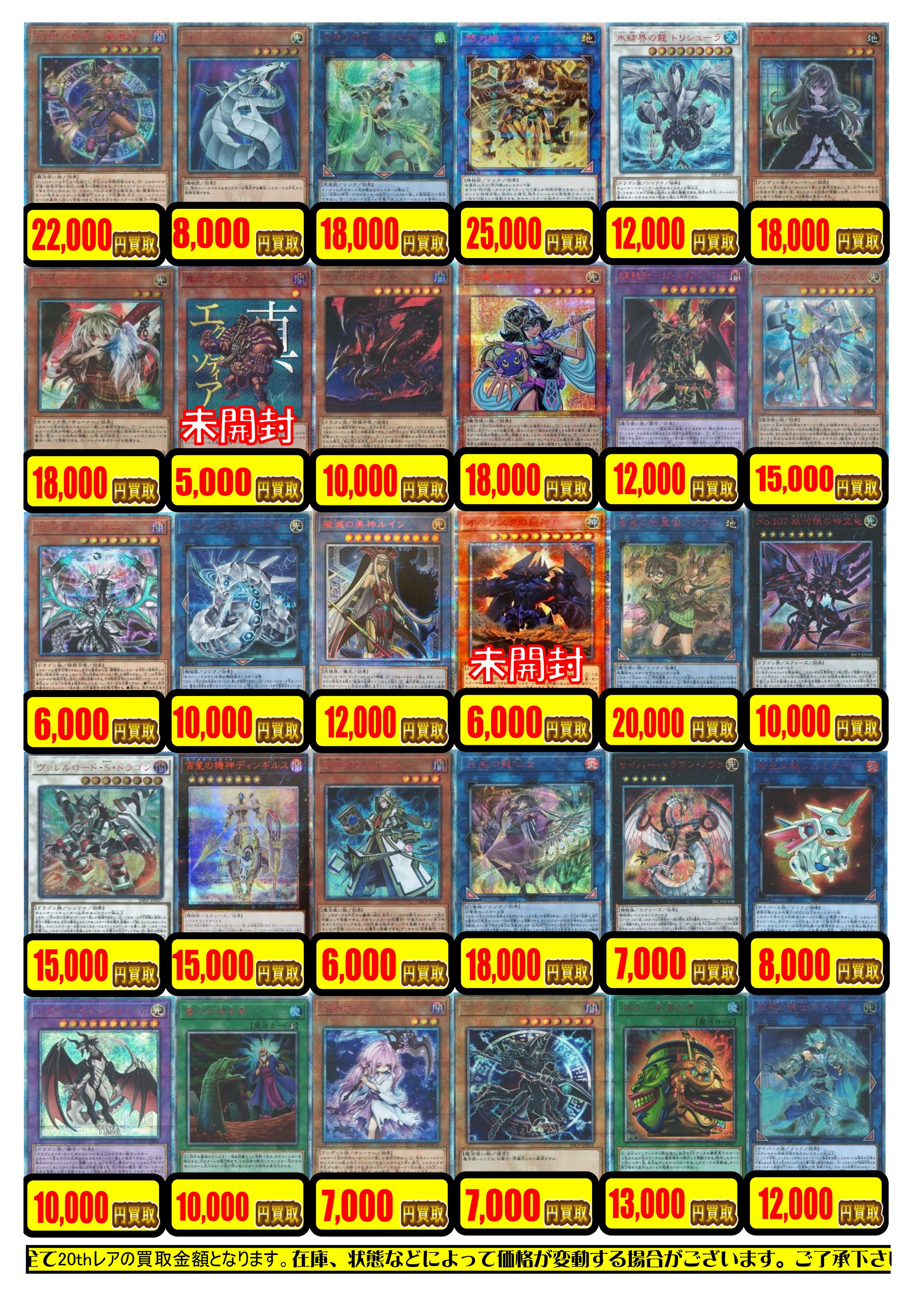 遊戯王】20thシークレット＆プリズマティックシークレットの買取リスト
