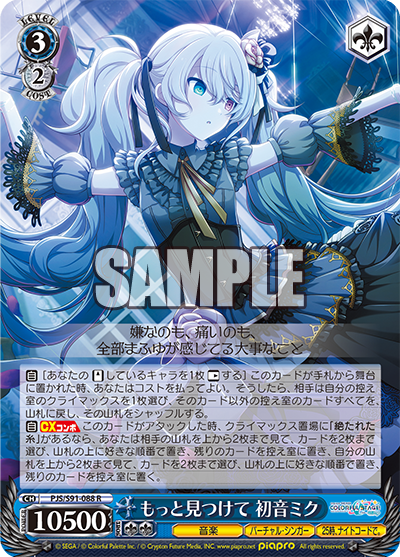 ヴァイスシュヴァルツ】最新弾『プロジェクトセカイ カラフルステージ