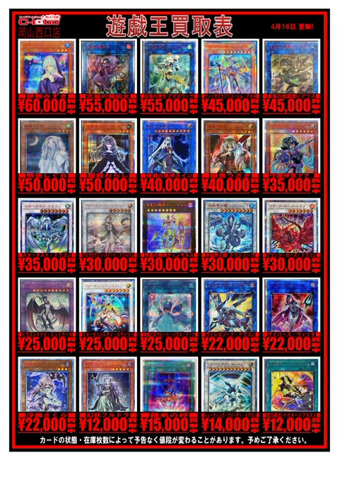遊戯王】20thシク・プリズマティックシク高額買取！ / 岡山西口店の