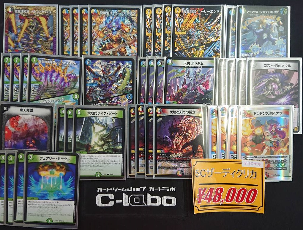デュエルマスターズ】「5Cザーディクリカ」デッキ【販売情報】 / 岡山