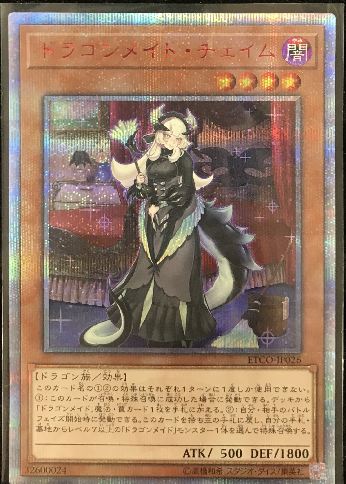 ドラゴンメイド チェイム アジア 20thシークレットレア psa7 遊戯王