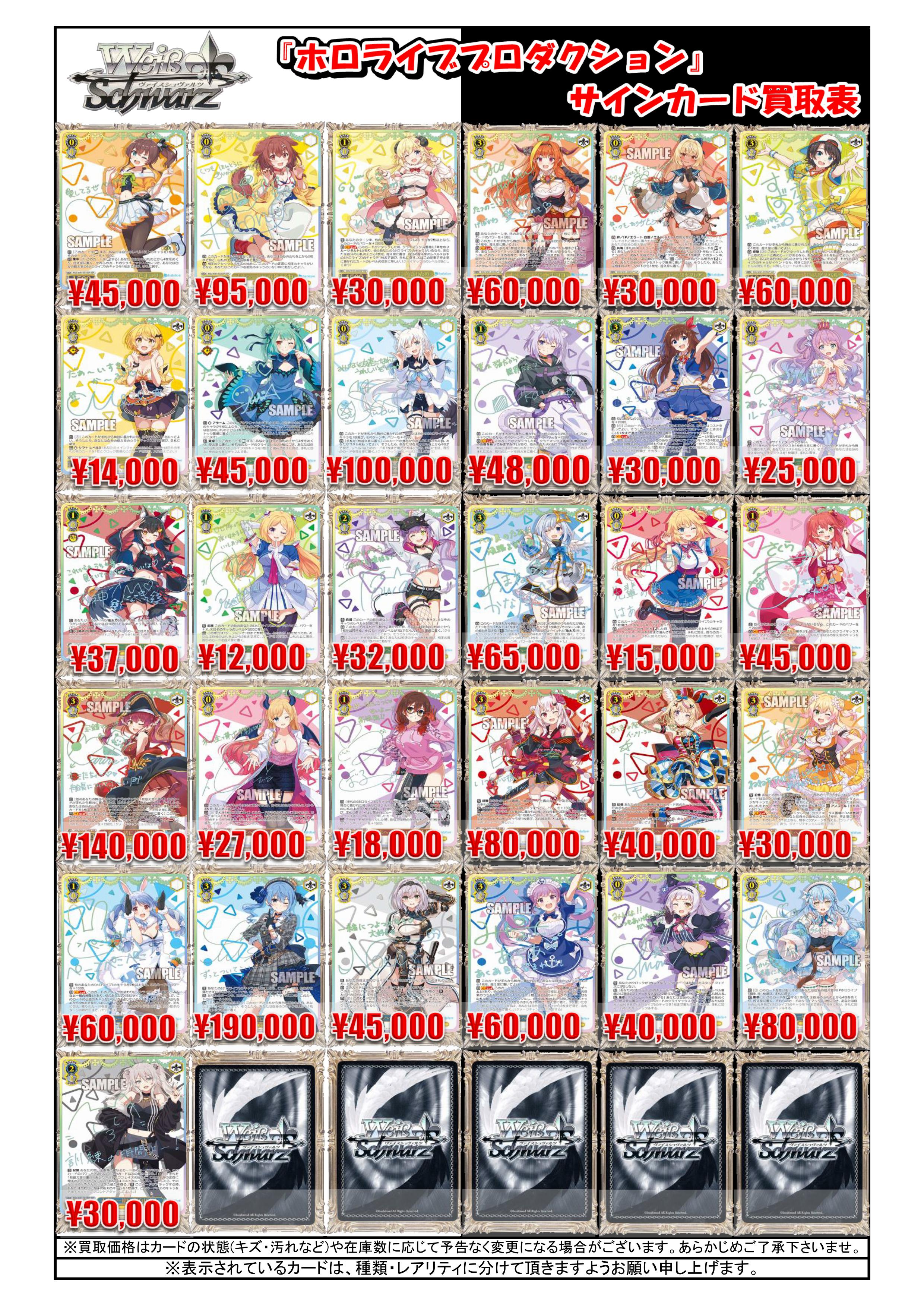 ヴァイスシュバルツ】ホロライブSP,SSP買取表更新！3/5 / オタロード