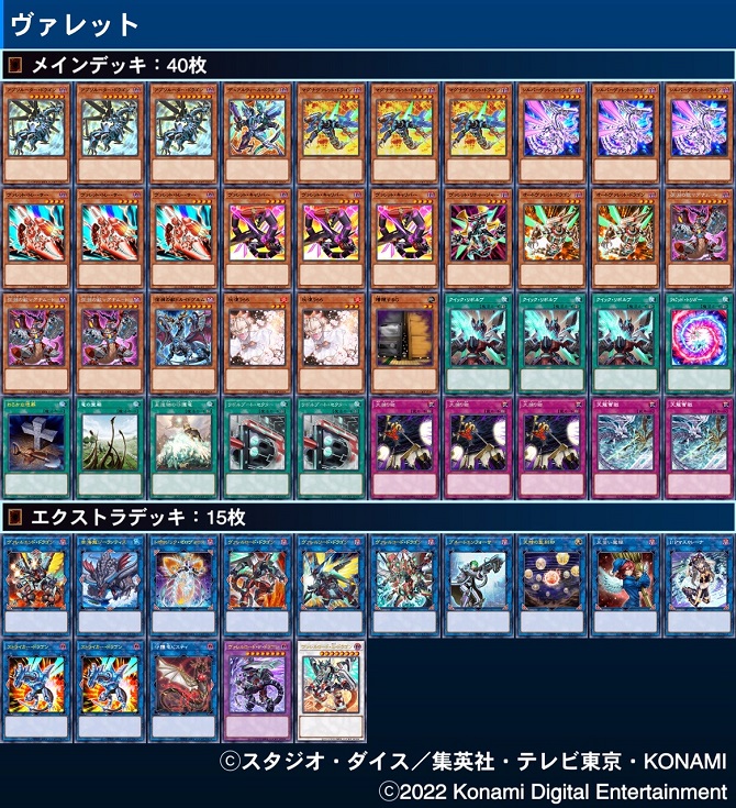 遊戯王 ヴァレット ドラゴンリンク ヴァレットトレーサー デッキ 25