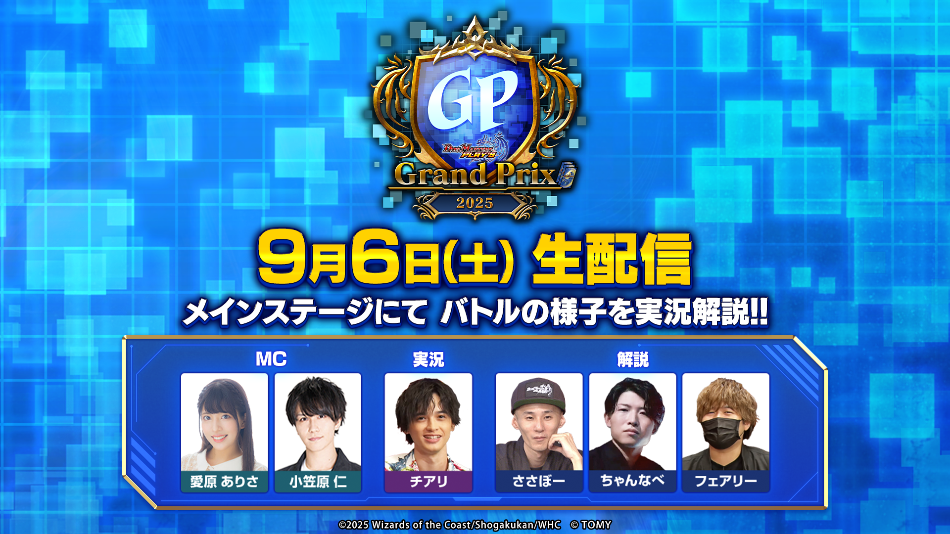 デュエプレグランプリ2025 - カードラボ