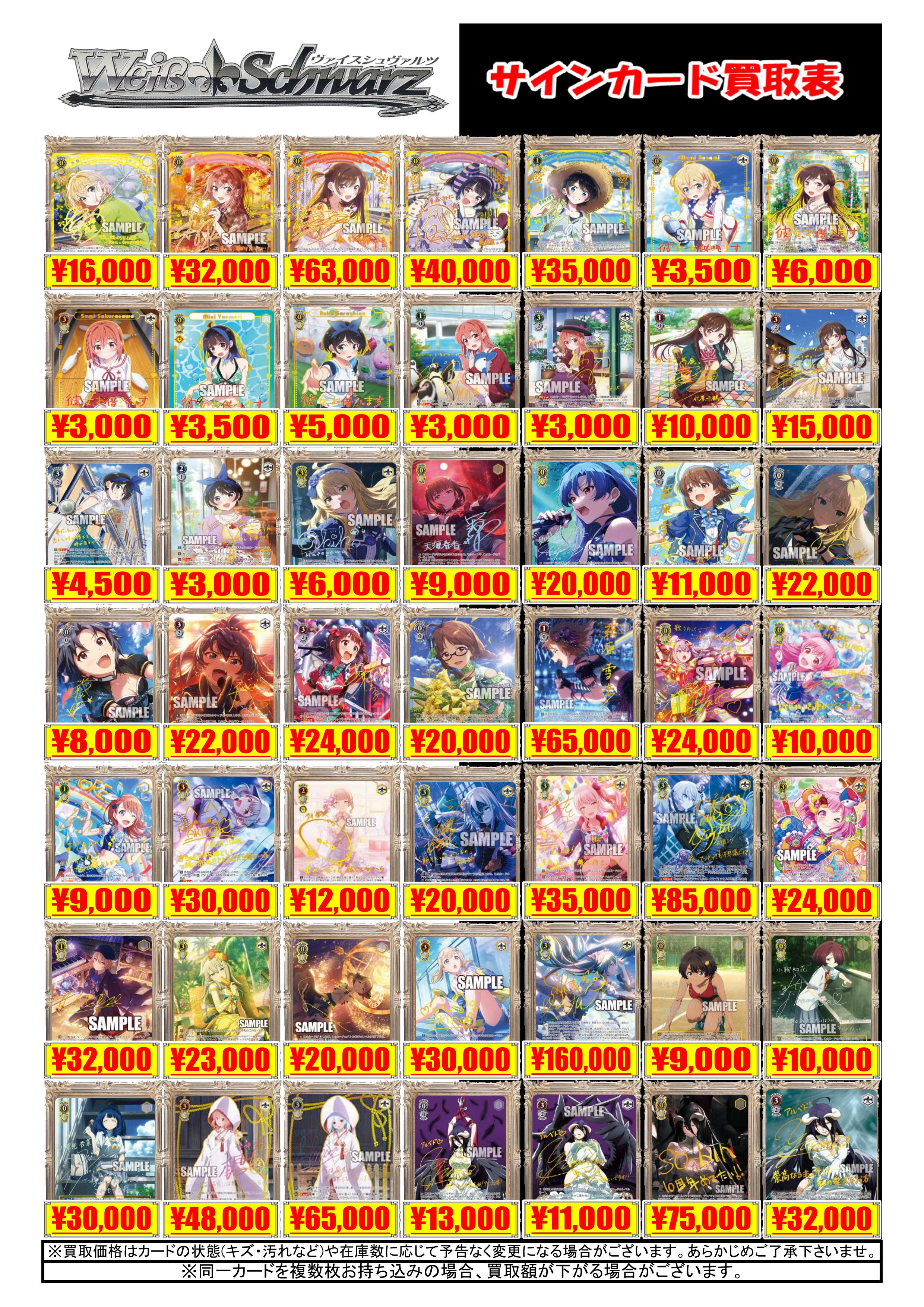 買取情報】ヴァイスシュヴァルツ 買取情報まとめ カードラボ津田沼店