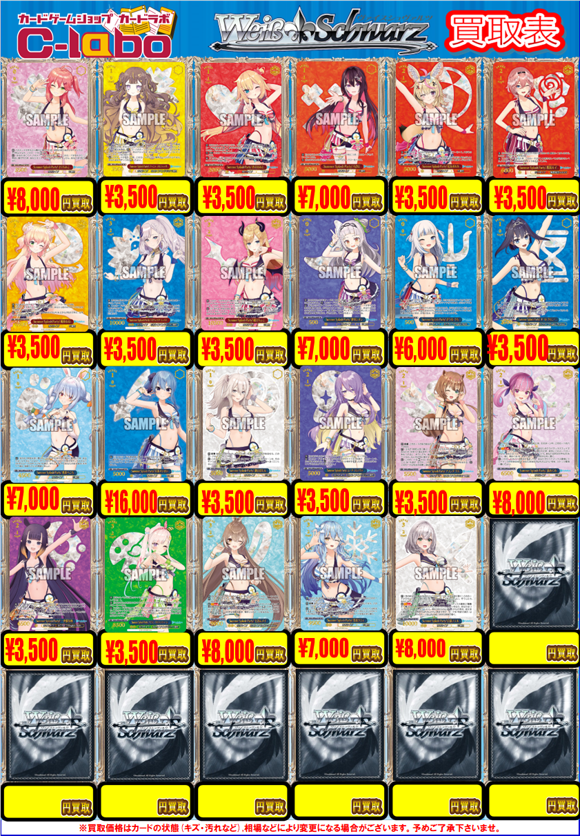 ヴァイスシュヴァルツ 買取表作成！！ / マルイ海老名店の店舗ブログ