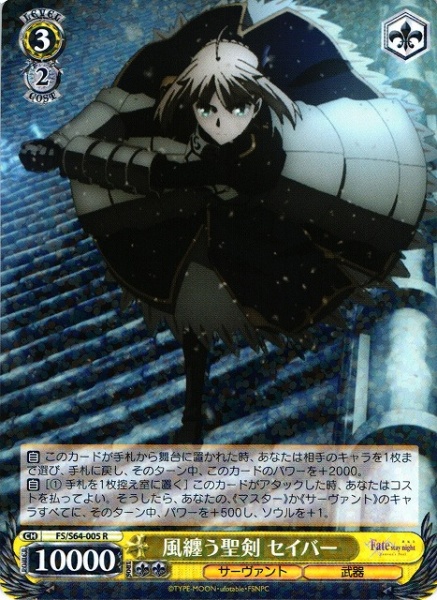 劇場版「Fate/stay night [Heaven's Feel]」Vol.2】『セイバーが