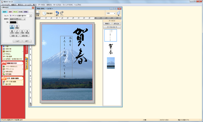 筆まめ Ver.25でのはがきの作成方法