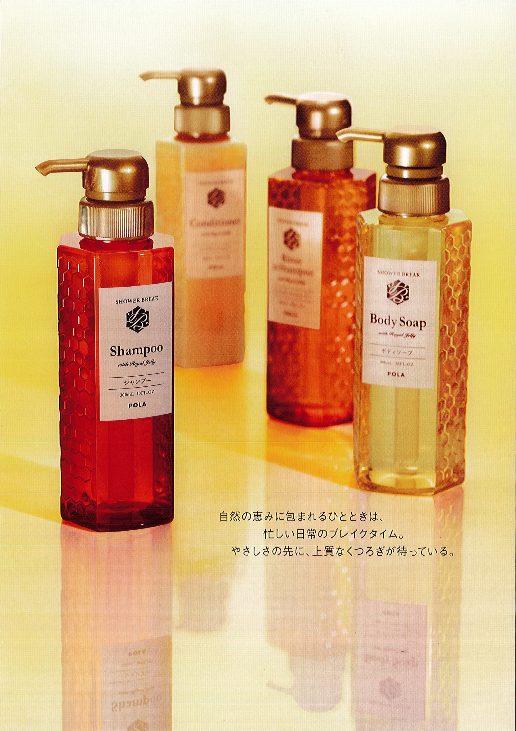 ポーラ(POLA) シャワーブレイク シャンプー（V414） | シンワ