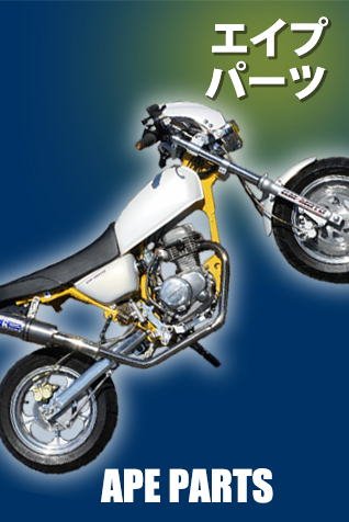 モンキー&ゴリラ パーツ カテゴリー商品一覧｜GM-MOTO｜モンキーや