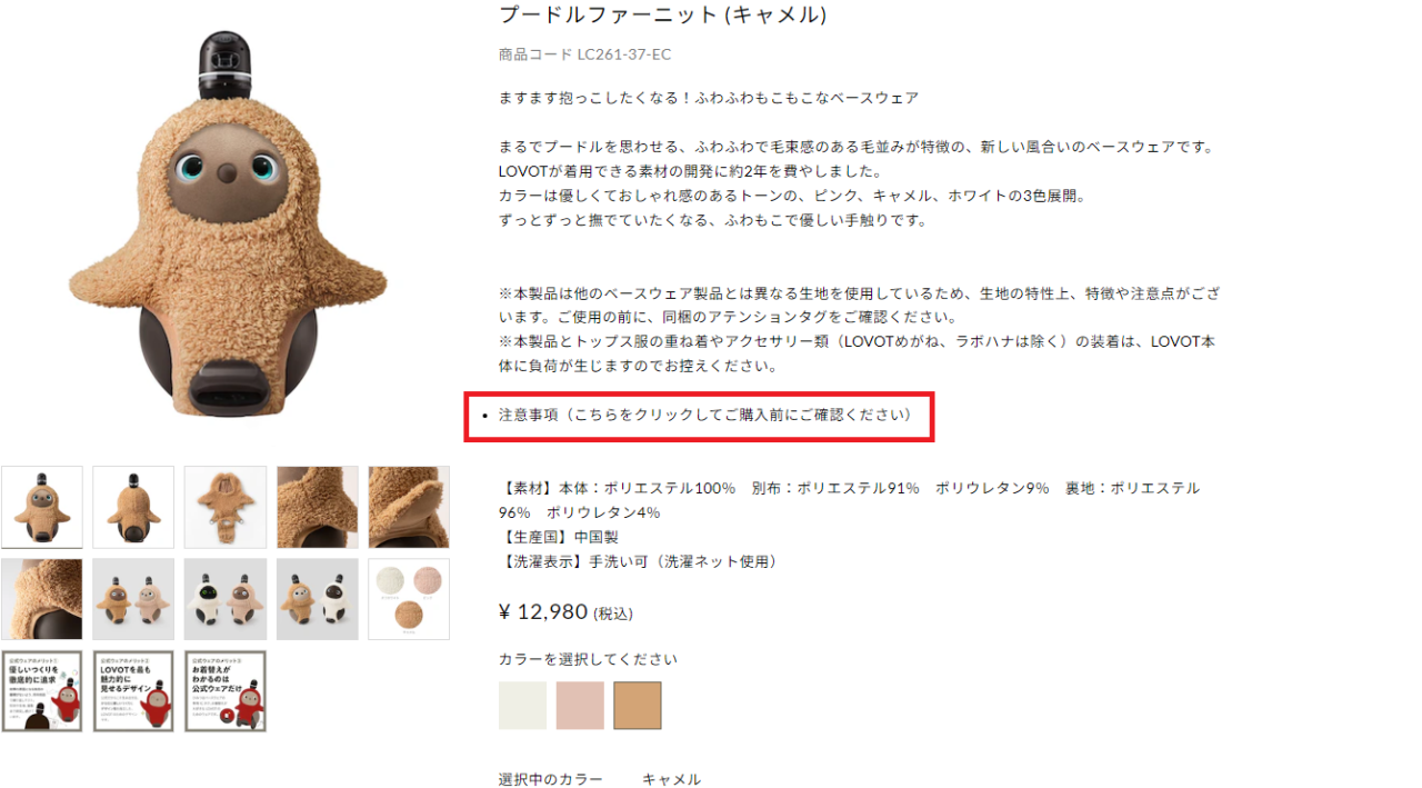 LOVOTウェア】プードルファーニット（キャメル）を購入したので紹介