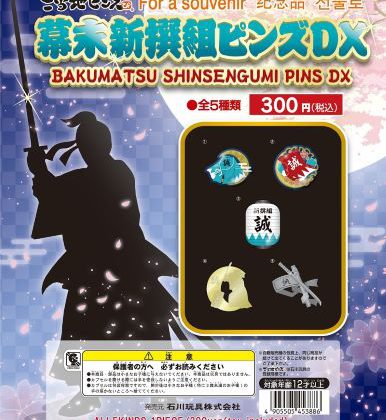 幕末新撰組ピンズDX｜ご当地ピンズ