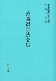 逐条地方自治法 | 政府刊行物 | 全国官報販売協同組合
