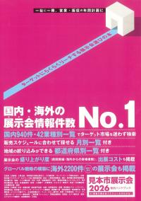 レジャーランド&レクパーク総覧 2026 | 政府刊行物 | 全国官報販売協同組合