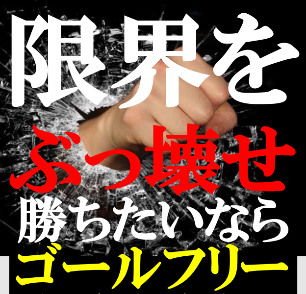 逆瀬川教室- ゴールフリー｜宝塚市【逆瀬川駅】の個別指導塾・学習塾