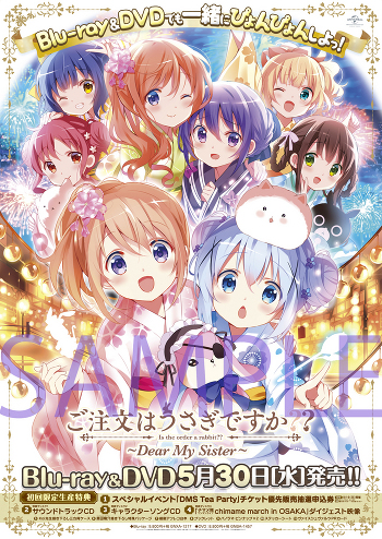 5/30発売「ご注文はうさぎですか?? ～Dear My Sister～」 Blu-ray／DVD