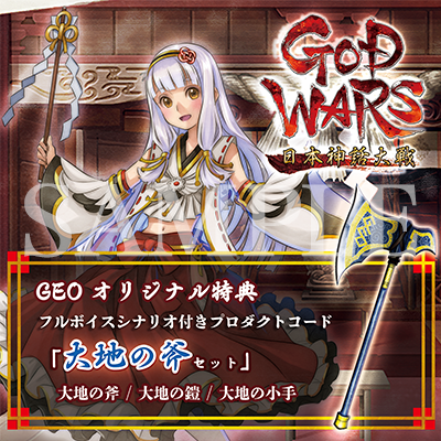 製品情報 | 『GOD WARS 日本神話大戦』公式サイト