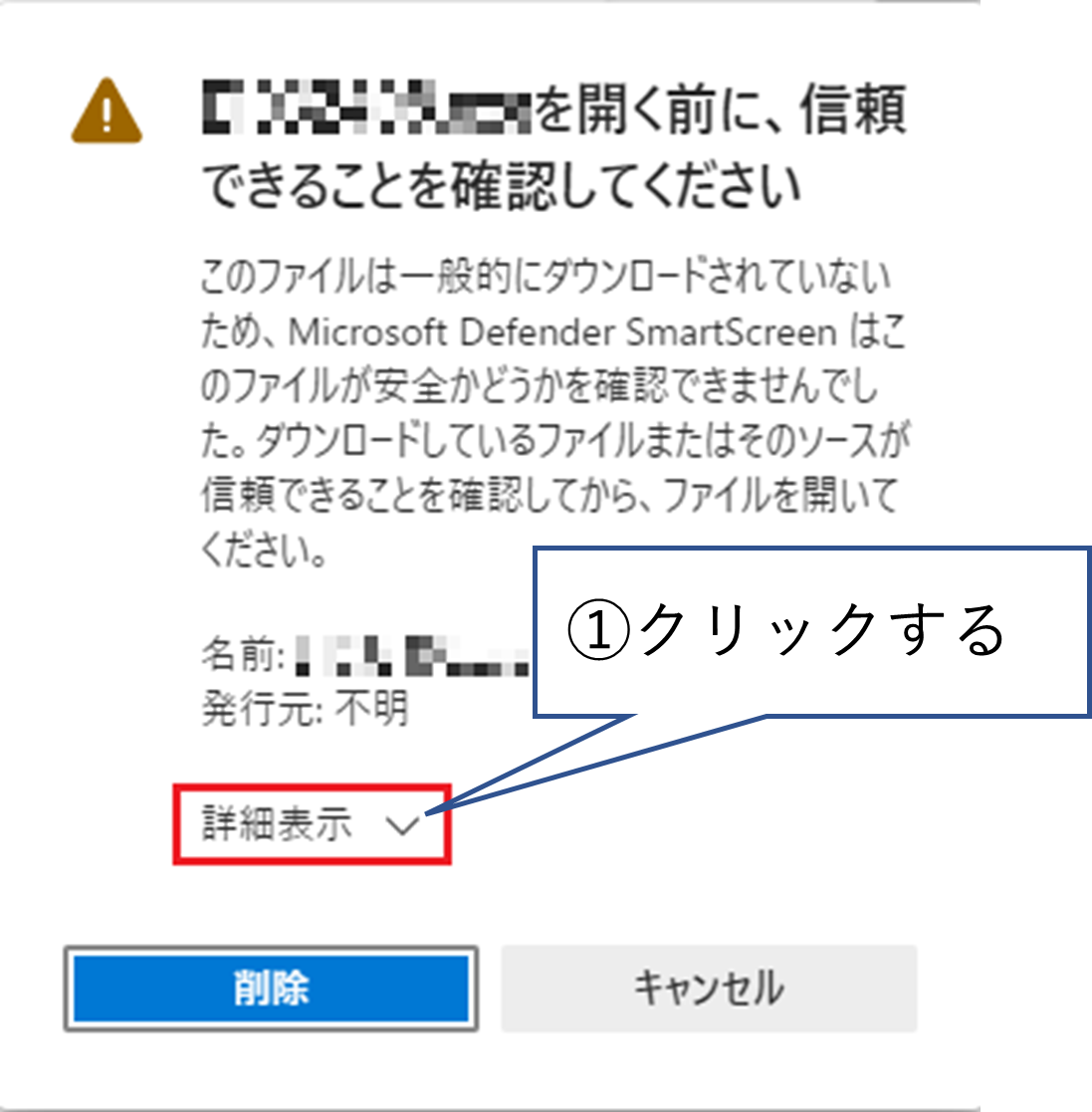 Microsoft Edgeで「信頼できることを確認してください」と表示されます